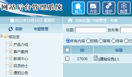  网站管理系统